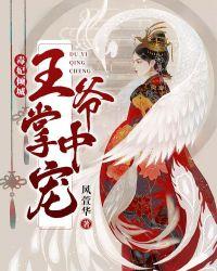 毒妃倾城:王爷掌中宠