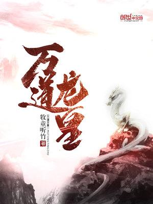 无上龙神全文免费阅读