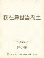我在异世当岛主