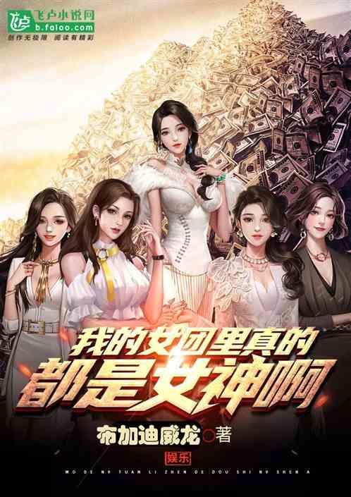 娱乐:我打造了神级天团