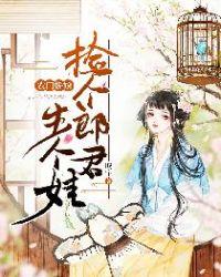 农门娇娘:捡个郎君生个娃