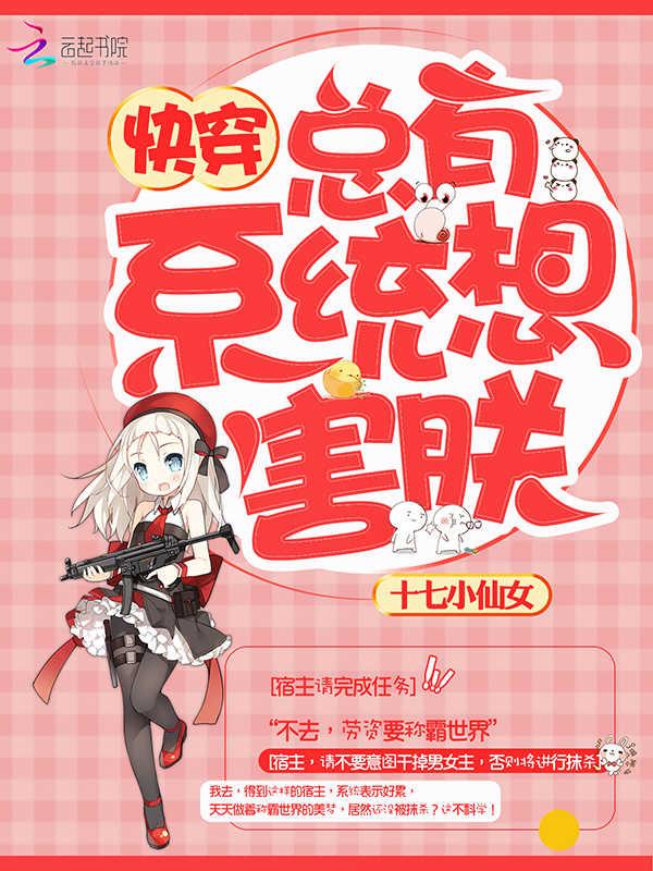 快穿:总有系统想害朕