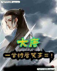 大唐:一首诗看哭李二!