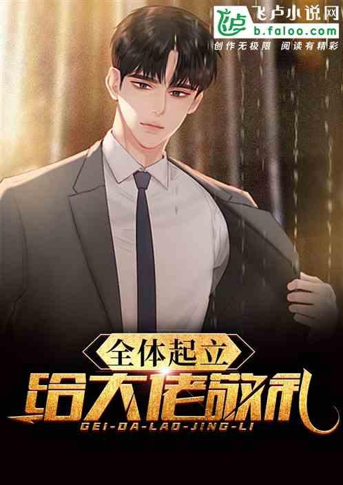 全体起立,给大佬敬礼!