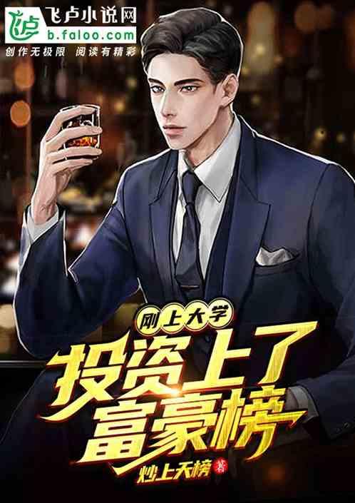 都市:我是投资天才