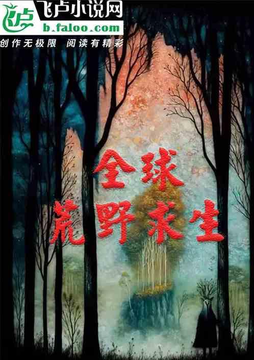 全球荒岛求生 百倍增幅