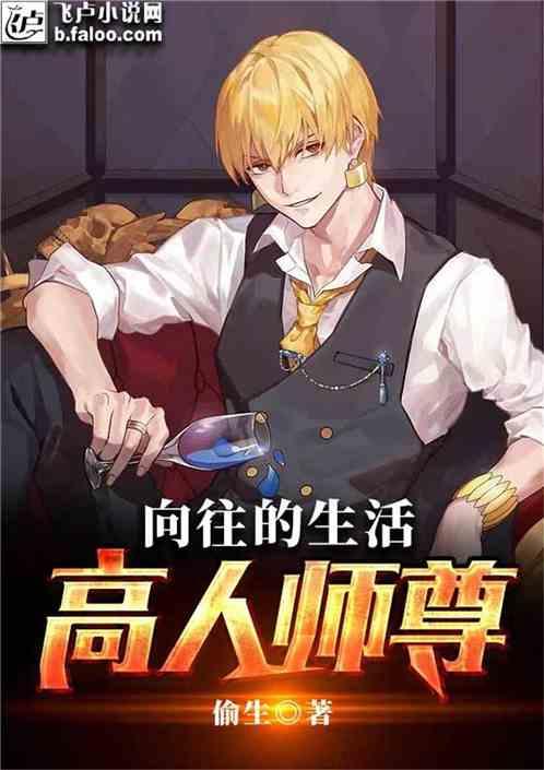 向往的生活:高人师尊