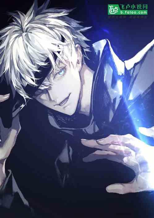 人在火影:开局扮演五条悟