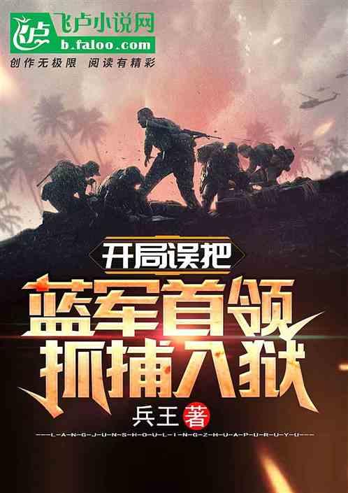 去相亲,误把演习老丈人抓了