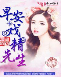 甜宠星婚,早安,戏精先生