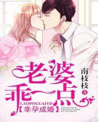 幸孕成婚：老婆，乖一点