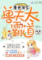 兽世淘宝:兽夫太霸道