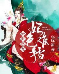 盛世恩宠:妃色难挡