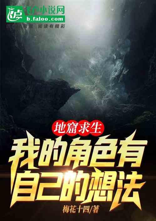 地窟求生：我的角色有自己的想法
