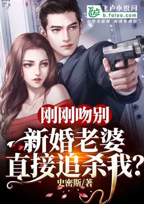 晚安吻后,新婚老婆对我下死手?