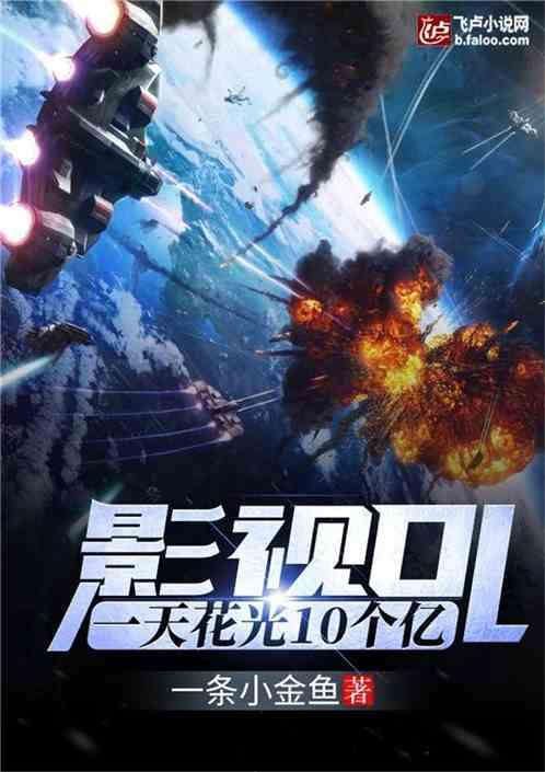 电影世界:开局花光十个亿!