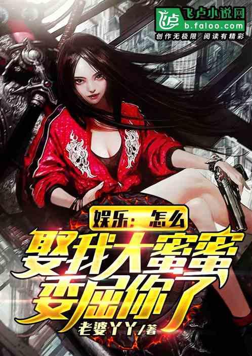 娱乐:咋地,娶我大明星委屈你了?