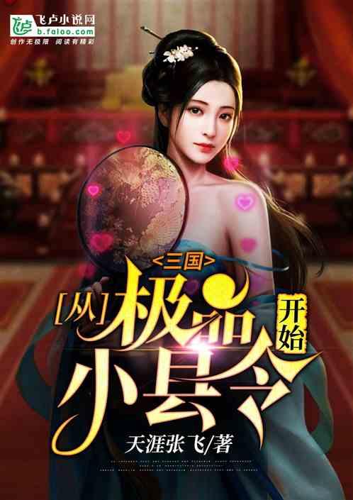 三国:从极品小县令开始