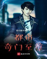 都市奇门至尊