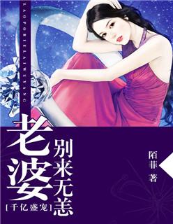 千亿盛宠:老婆,别来无恙