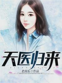 天医归来辰风叶凌雪