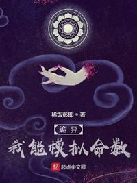 诡异:我能模拟命数徐业