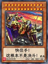 快住手!这根本不是决斗!李扬