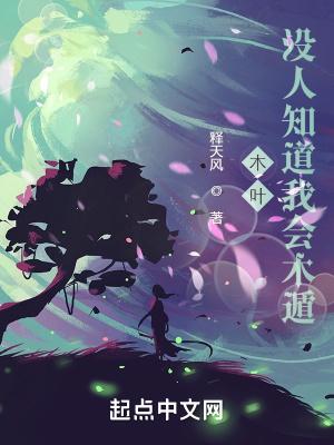 木叶:没人知道我会木遁!