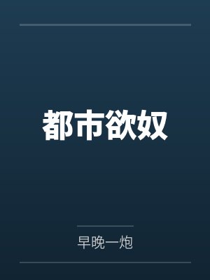都市欲朝 都市欲朝