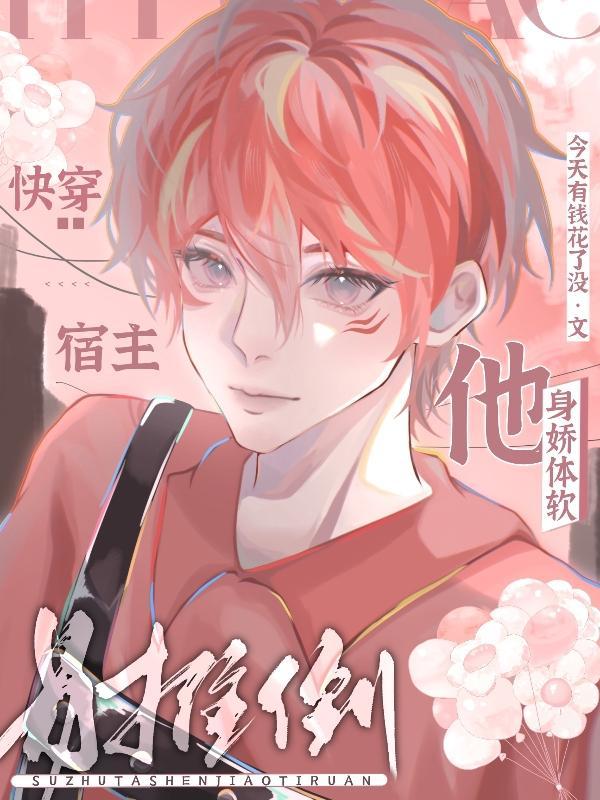 快穿:娇气包一撒娇,天神魂会飘