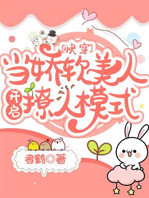 快穿:我只是撩一下,你脸红干嘛