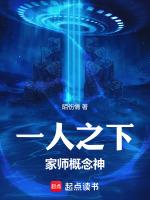 一人之下,家师概念神