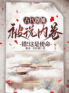 爹跳崖娘殉葬,这家没我要完蛋