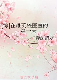 [综]在雄英校医室的第一天