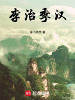 重生大汉:替穿越者前辈收尾!