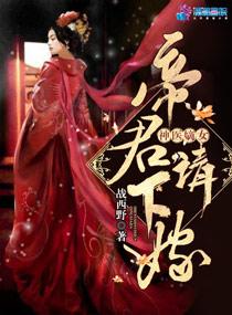 独宠神医妃楚流玥容修