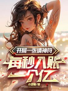 直播:三十秒到账三十亿?查他