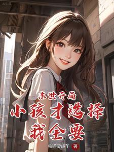 末世:开局遇上绝美老师