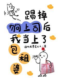 踢掉狗上司后,我当上了包租婆