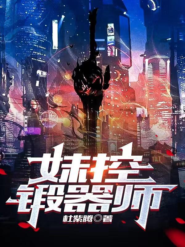 真狗啊!他也能当锻器师?