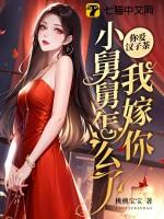 你爱汉子茶,我嫁你小舅舅怎么了?