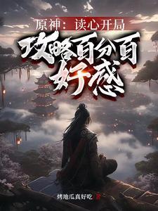 原神:我成了空身后的男人