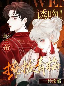 青梅更甜!谁还甘愿当死对头?