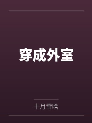 秦凝端郡王 秦凝端郡王