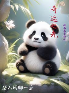 奇迹之光,被光选中的人