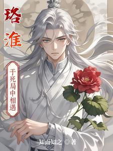 哭包弟弟失踪后,太子殿下疯了!