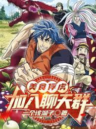 美食俘虏:添加聊天群