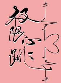 和高冷首富隐婚后