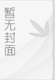 臭天师站住，本僵尸怀孕了