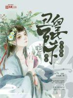 我是丑皇陛下的,小跟班